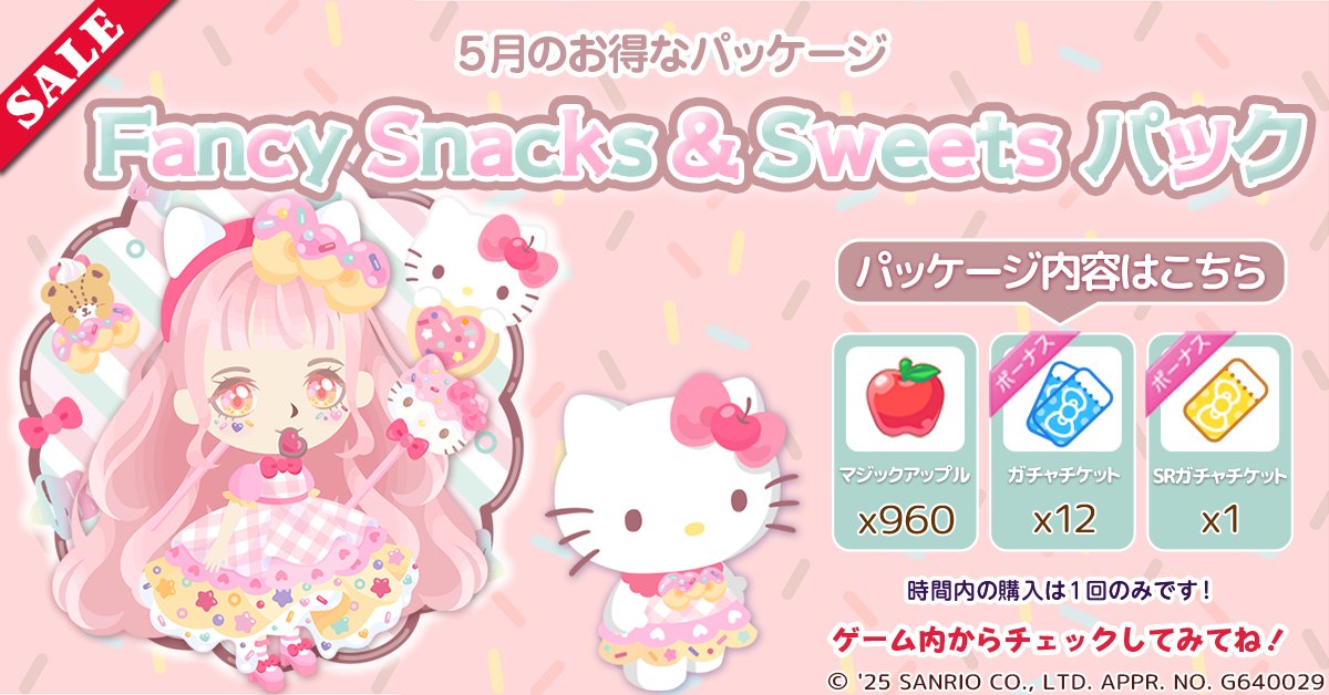お得な限定パッケージが登場！ ❤︎Fancy Snacks & Sweetsパック
