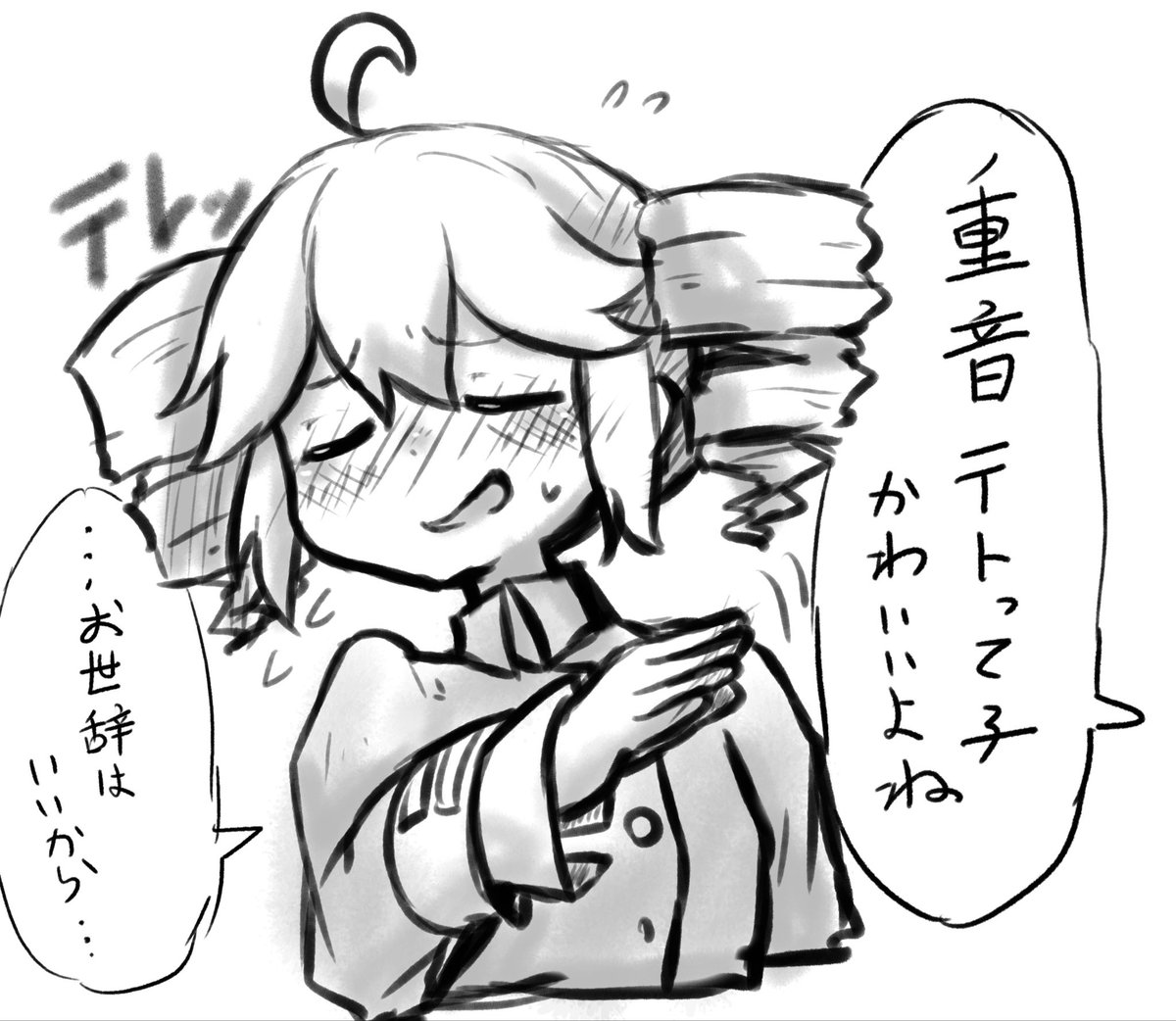 テトさんってこういうとこある 