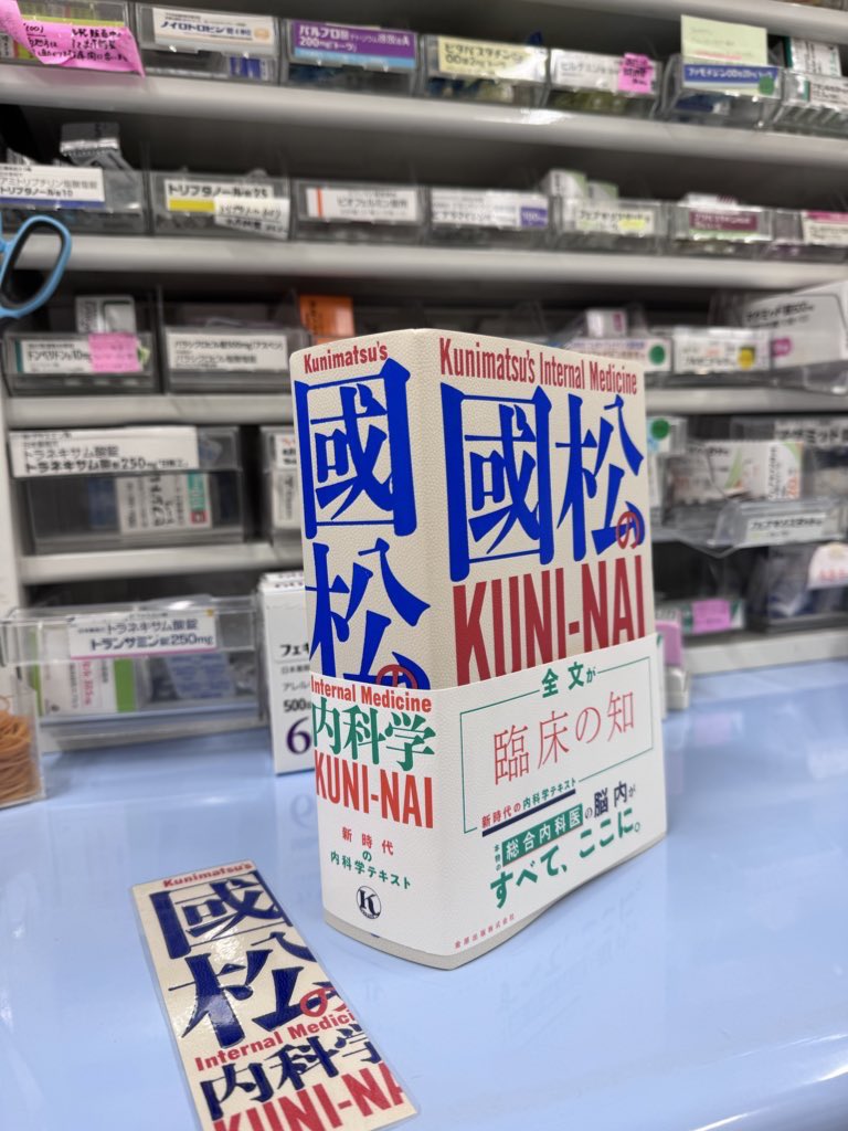 國松の内科学 Kunimatsu's Internal Medicine 國松の内科学 | 國松 淳和 |本 | 通販 | Amazon