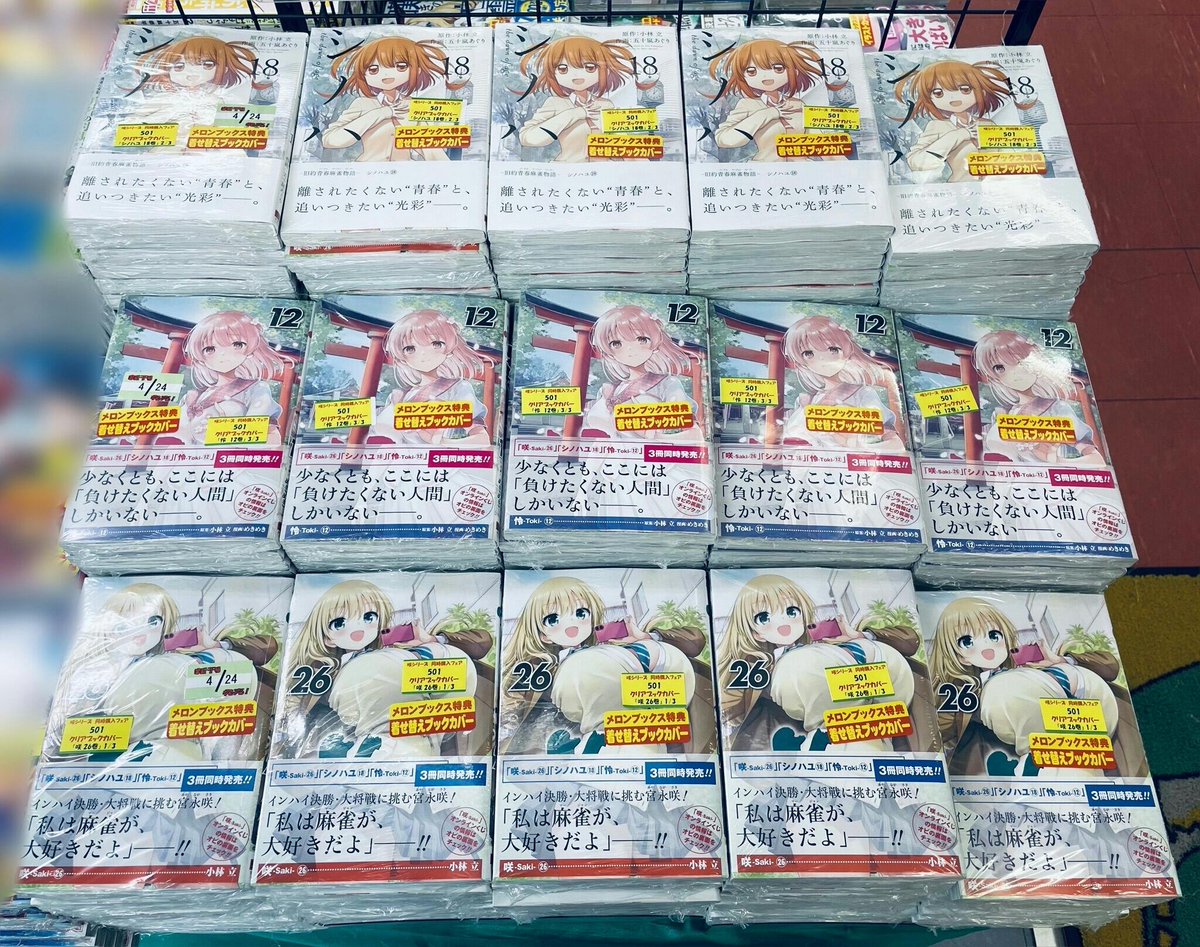 咲-Saki-シリーズメロンブックス特典ブックカバーセット 小林立 五十嵐