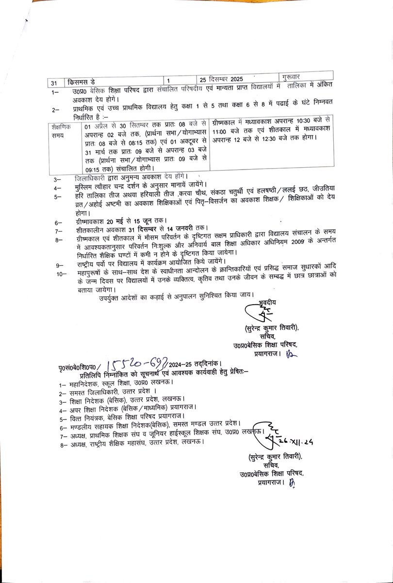 बेसिक शिक्षा उत्तर प्रदेश tweet media