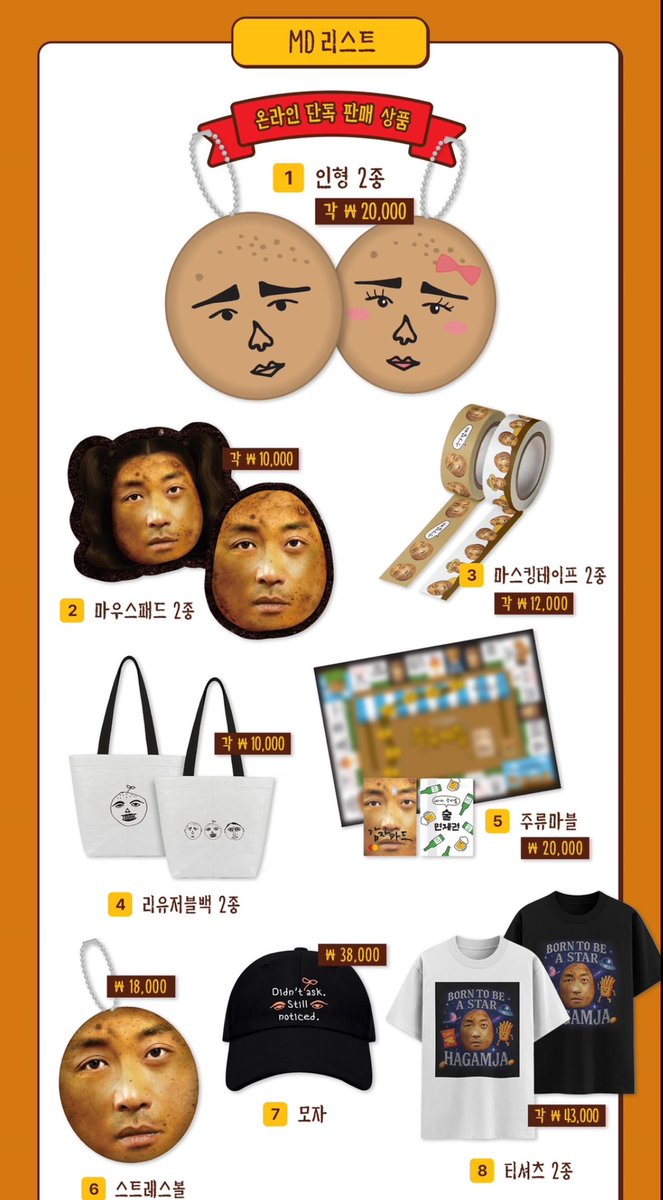 starrybamnight's tweet photo. 하감자 수퍼마켙 엠디 리스트!! https://t.co/YwzQFp0iyC