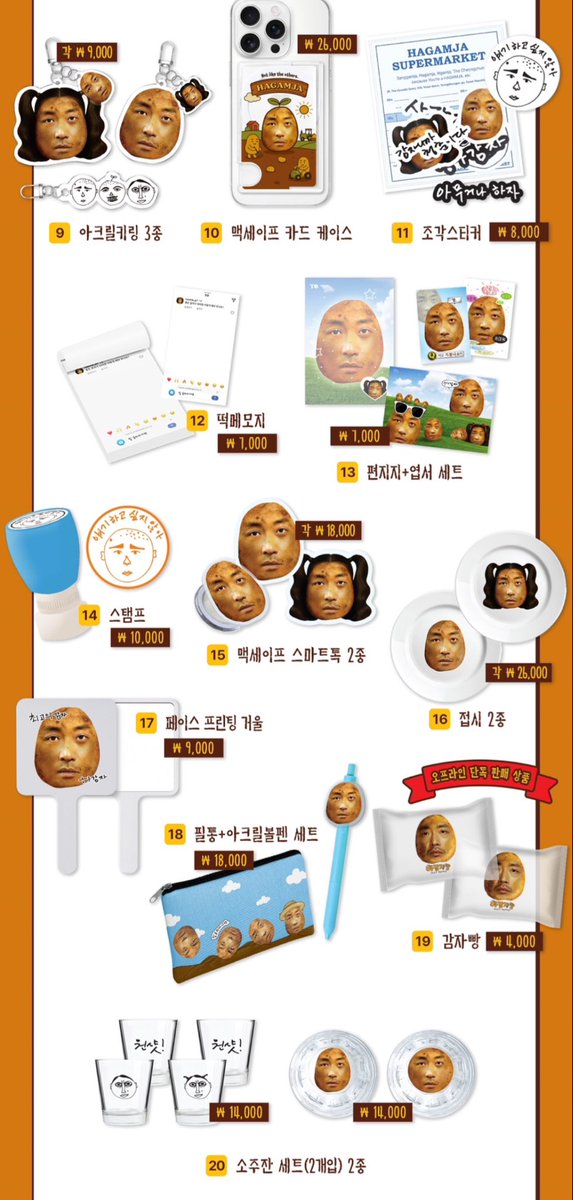 starrybamnight's tweet photo. 하감자 수퍼마켙 엠디 리스트!! https://t.co/YwzQFp0iyC