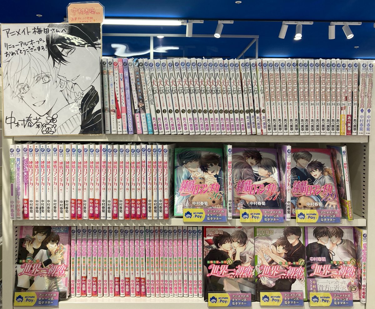 animateumeda's tweet photo. 【書籍情報】 
本日より【『世界一初恋～小野寺律の場合20～』発売記念・中村春菊先生直筆サイン本抽選販売キャンペーン】抽選受付開始ウメ‼️
また、#中村春菊 先生よりオープン記念の直筆サイン色紙をいただきました💕 先生ありがとうございます‼️是非ご覧ください🎉 https://t.co/tjFh4zq6lq