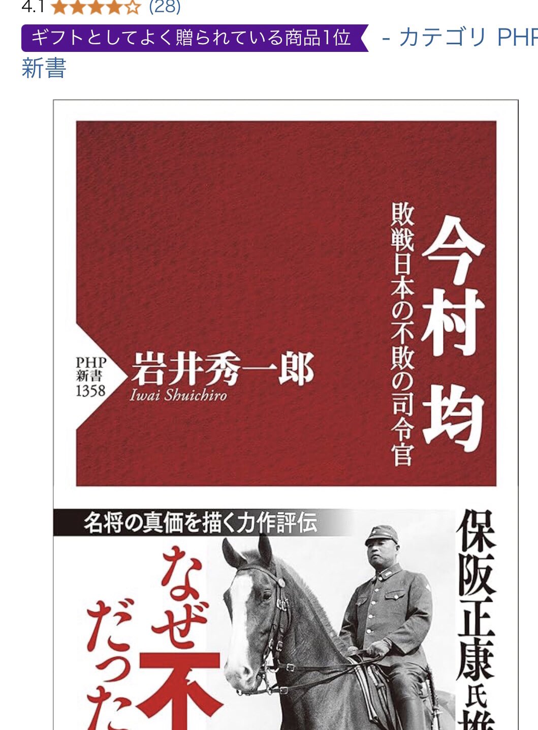 岩井秀一郎 新刊『軍務局長 武藤章』 (@daizu_mahoroba) / X