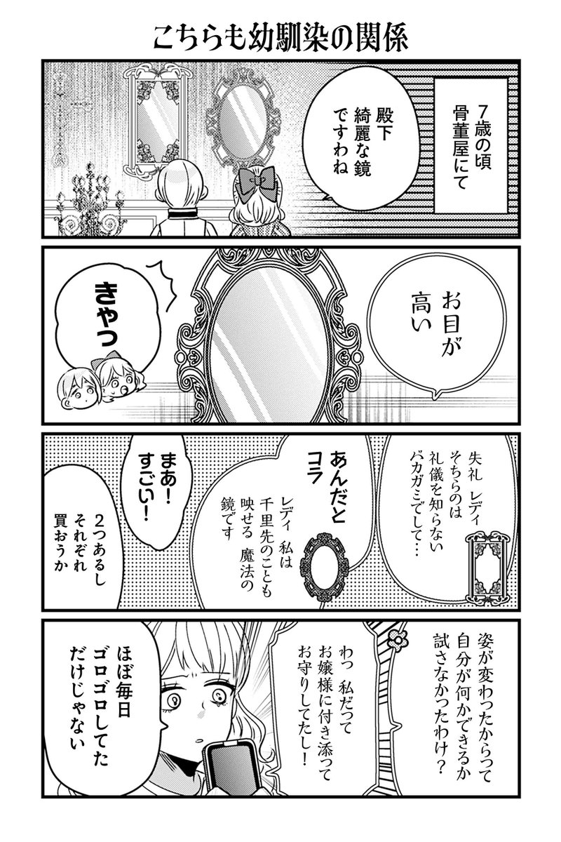 【こちらも幼馴染の関係】岡野く仔『悪役令嬢の四畳半』 #ツイ4 