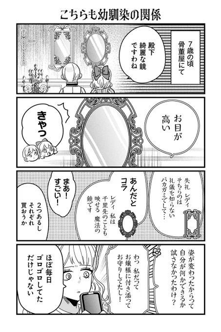 【こちらも幼馴染の関係】岡野く仔『悪役令嬢の四畳半』 #ツイ4 
