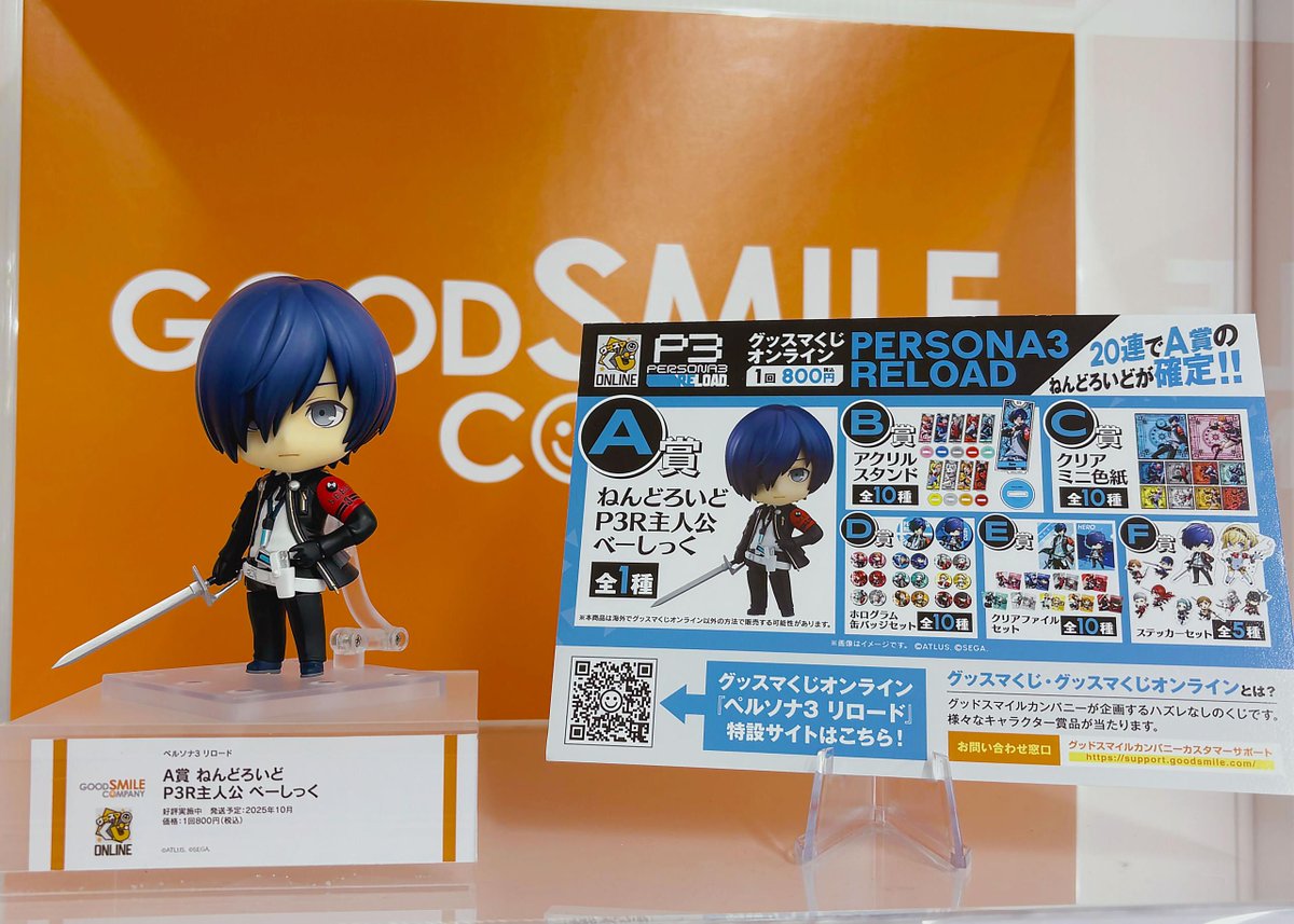 ペルソナ3 グッスマくじ 主人公 グッスマくじ ペルソナ3 リロード