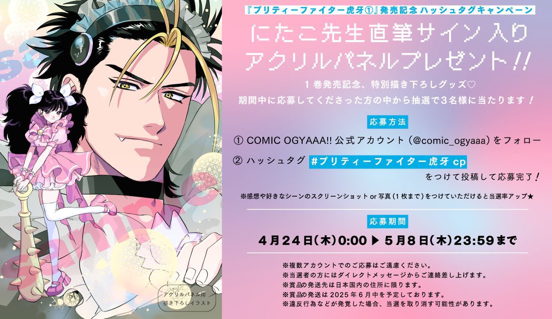 にたこ / 連載中 tweet media