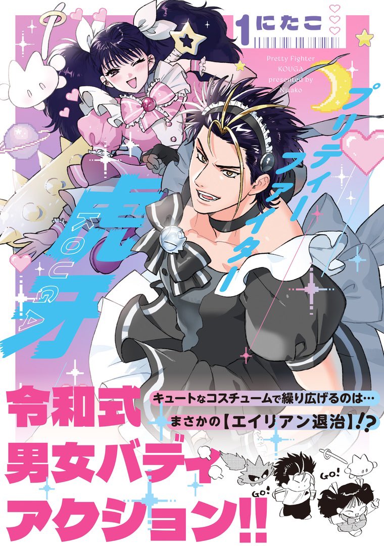 にたこ / 連載中 tweet media