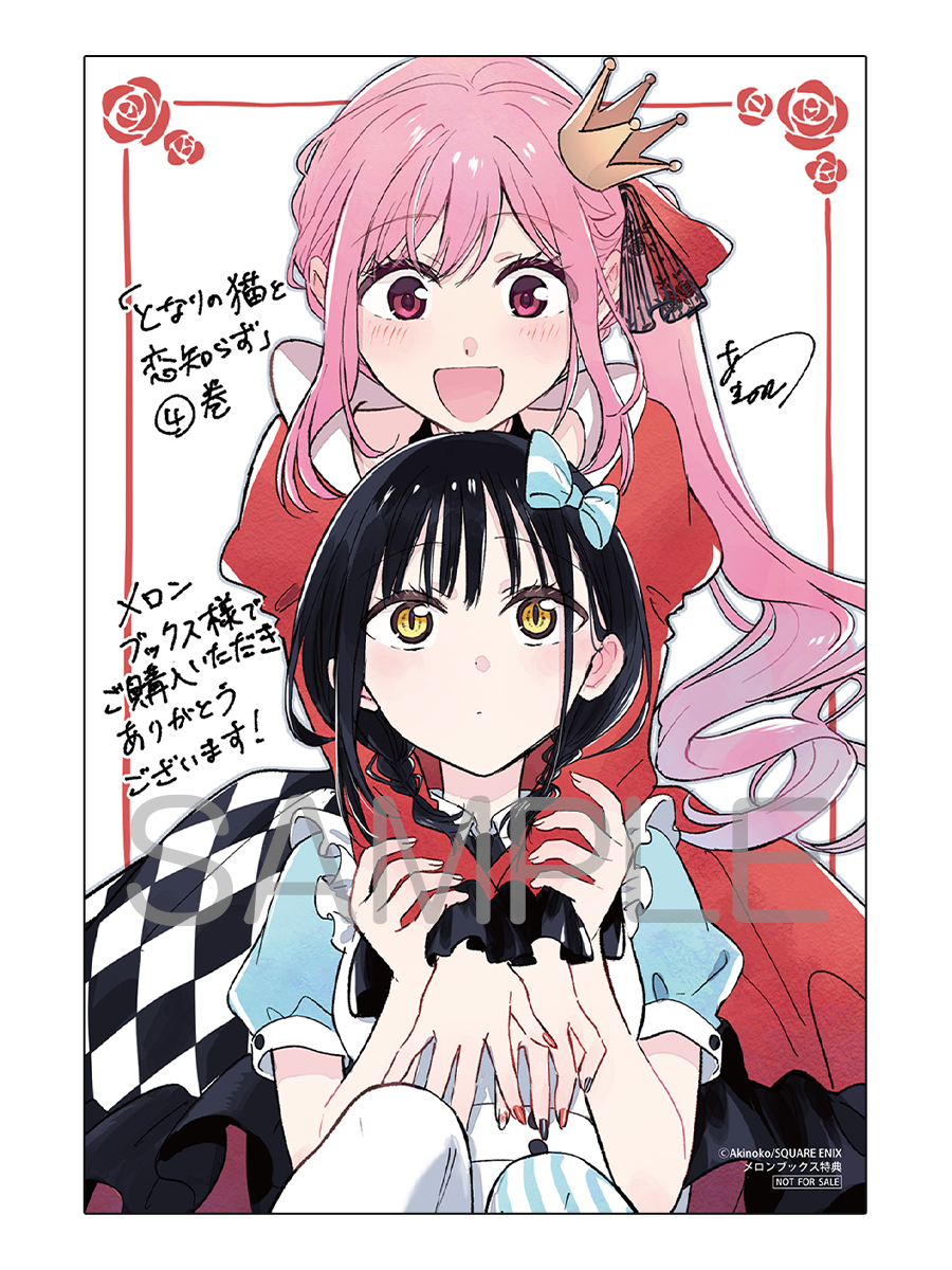 となりの猫と恋知らず　ミニ色紙 Amazon.co.jp: となりの猫と恋知らず 1巻 アニメイト 特典 ミニ