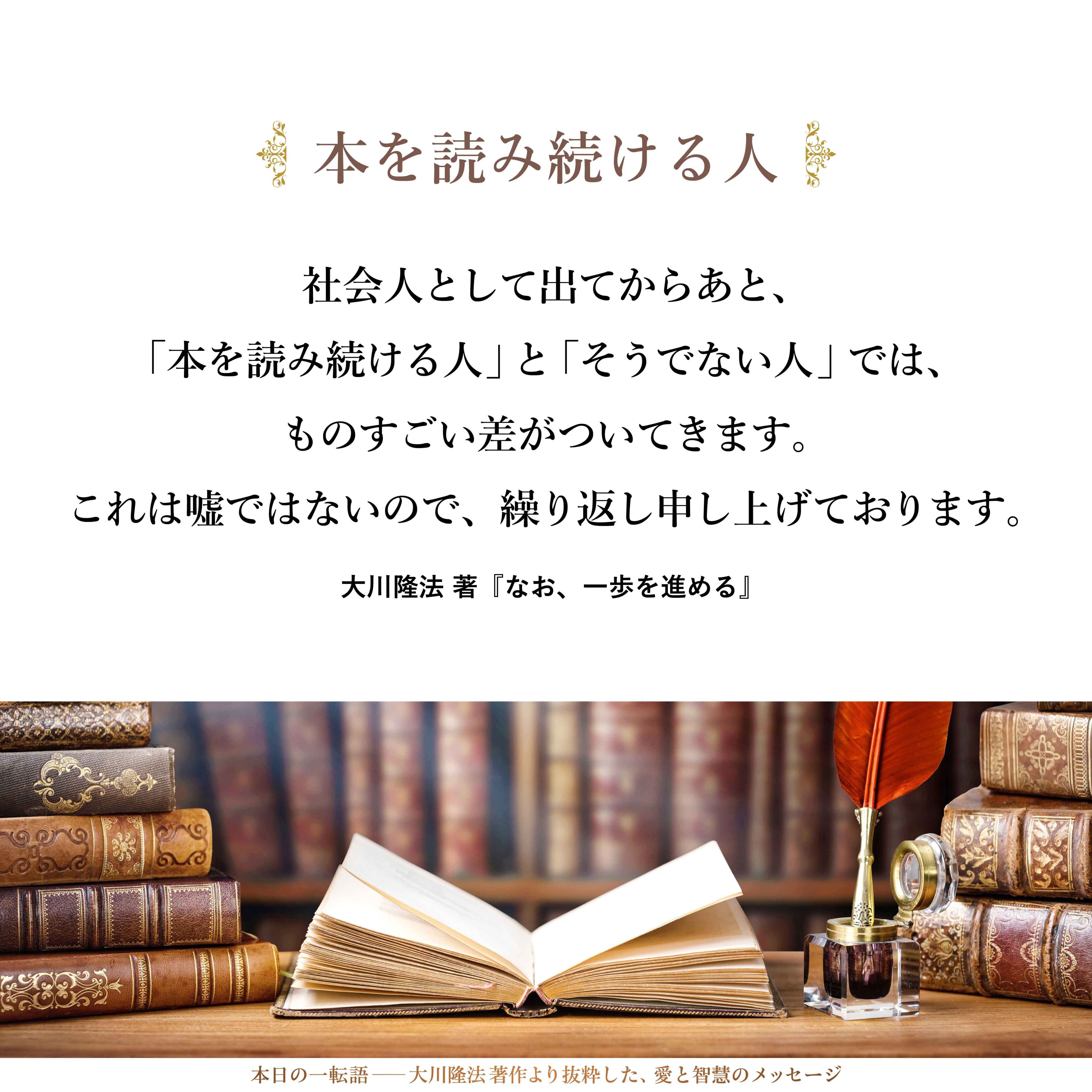 楽天ブックス: なお、一歩を進める - 大川隆法 - 9784823304408 : 本