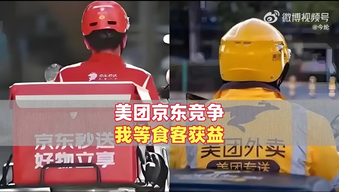 makemoney2568's tweet photo. 考验认知水平的一道题：

京东外卖VS美团外卖，你认为哪家真的有良心？哪家是真企业家？
为什么？ https://t.co/P6oYofdXLg