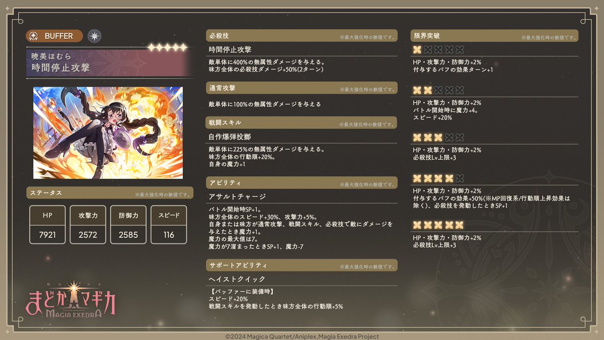 新キオク紹介】 ☆5 [時間停止攻撃] 暁美ほむら を紹介！ 属性:無 魔力