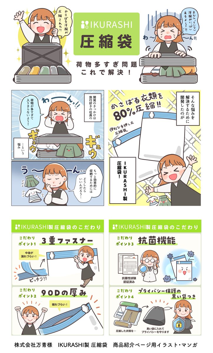 🌟お仕事情報🌟
株式会社万青様の商品ページ用イラスト・マンガを担当させていただきました!
お客様に商品の魅力お届けするお力になれれば嬉しいです。
#IKURASHI #hutaba_works