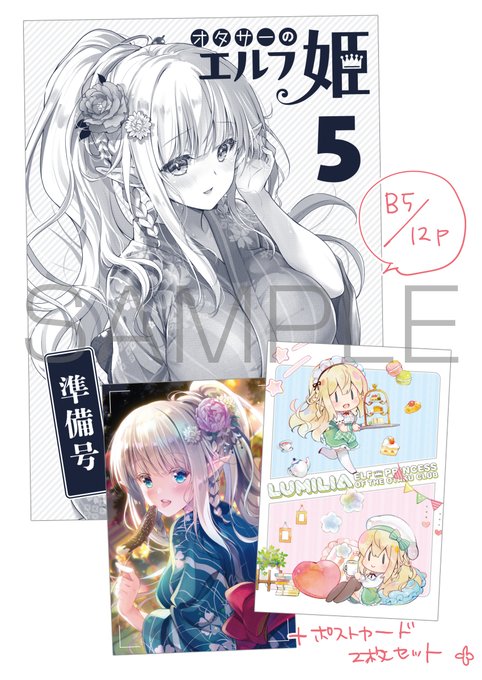 ただいまおしながき準備中ですが、先にご紹介。コミ1準備号セットということで準備号&ポストカード2枚のセットを頒布します～!準備号では浴衣ルミリアさんのお話の冒頭が読めます☺️ 