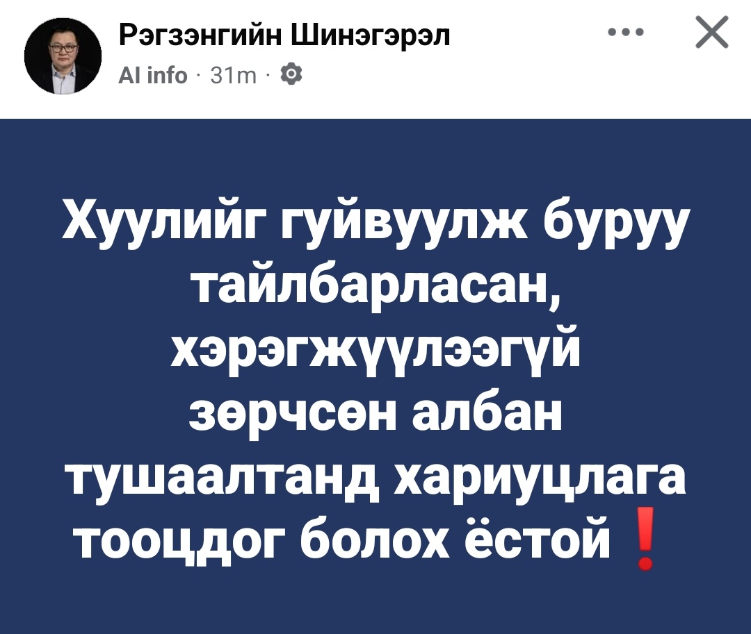 Ийм хуулийн төсөл боловсруулж, УИХ-д өргөн барихахр бэлтгэж байгаа.