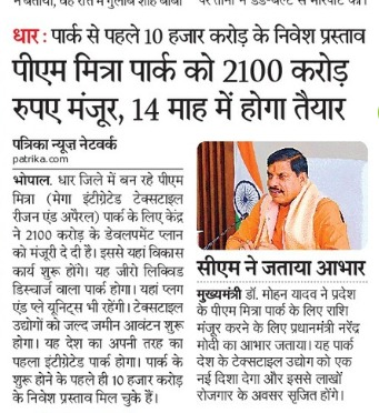 पीएम मित्रा पार्क योजना में मध्यप्रदेश को मिली ऐतिहासिक स्वीकृति

मुख्यमंत्री डॉ. यादव ने जताया माननीय प्रधानमंत्री श्री <a href="/narendramodi/">Narendra Modi</a> जी  का आभार

मध्यप्रदेश को ₹2100 करोड़ की पीएम मित्रा पार्क परियोजना की स्वीकृति प्राप्त हुई है

<a href="/PMOIndia/">PMO India</a> <a href="/DrMohanYadav51/">Dr Mohan Yadav</a> <a href="/CMMadhyaPradesh/">Chief Minister, MP</a>
