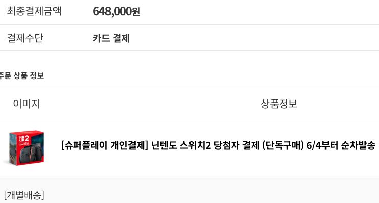 슈로대 Y를 즐기기 전 선행작업 : 스위치2를 구입한다
