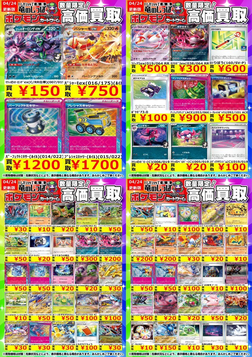 高価買取情報 #ポケモンカード】#布施しっぽのポケカ買取表 ポケカ買取