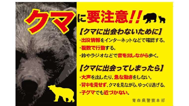 クマが出る！！】 『ツキノワグマ出没注意報』が発令中です。 山菜採り