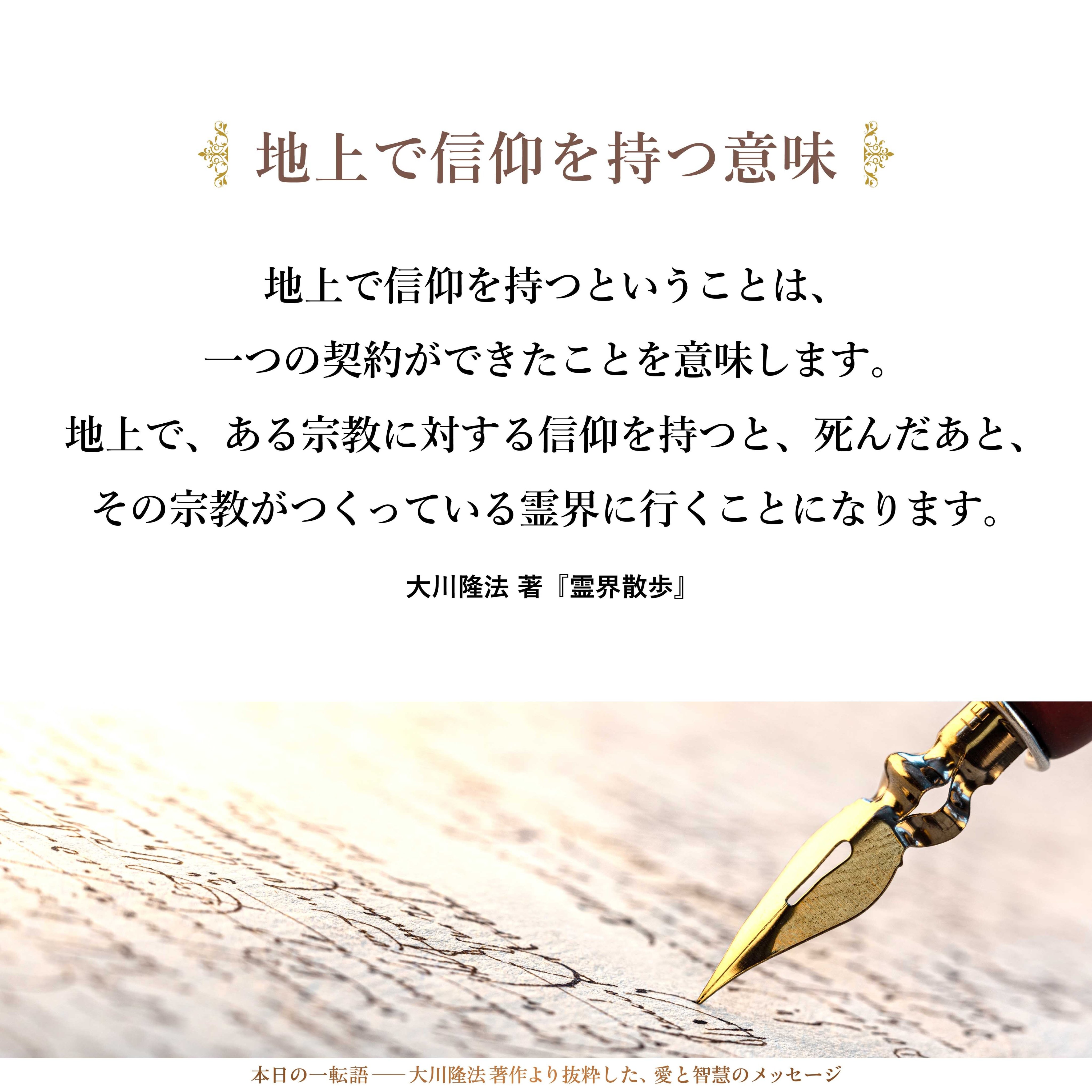 大川隆法【公式】本日の一転語～Words of Wisdom～ (@hs_word) / X
