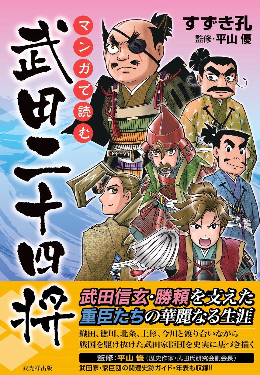 シリーズ・中世関東武士の研究 第36巻 上杉謙信 戎光祥出版