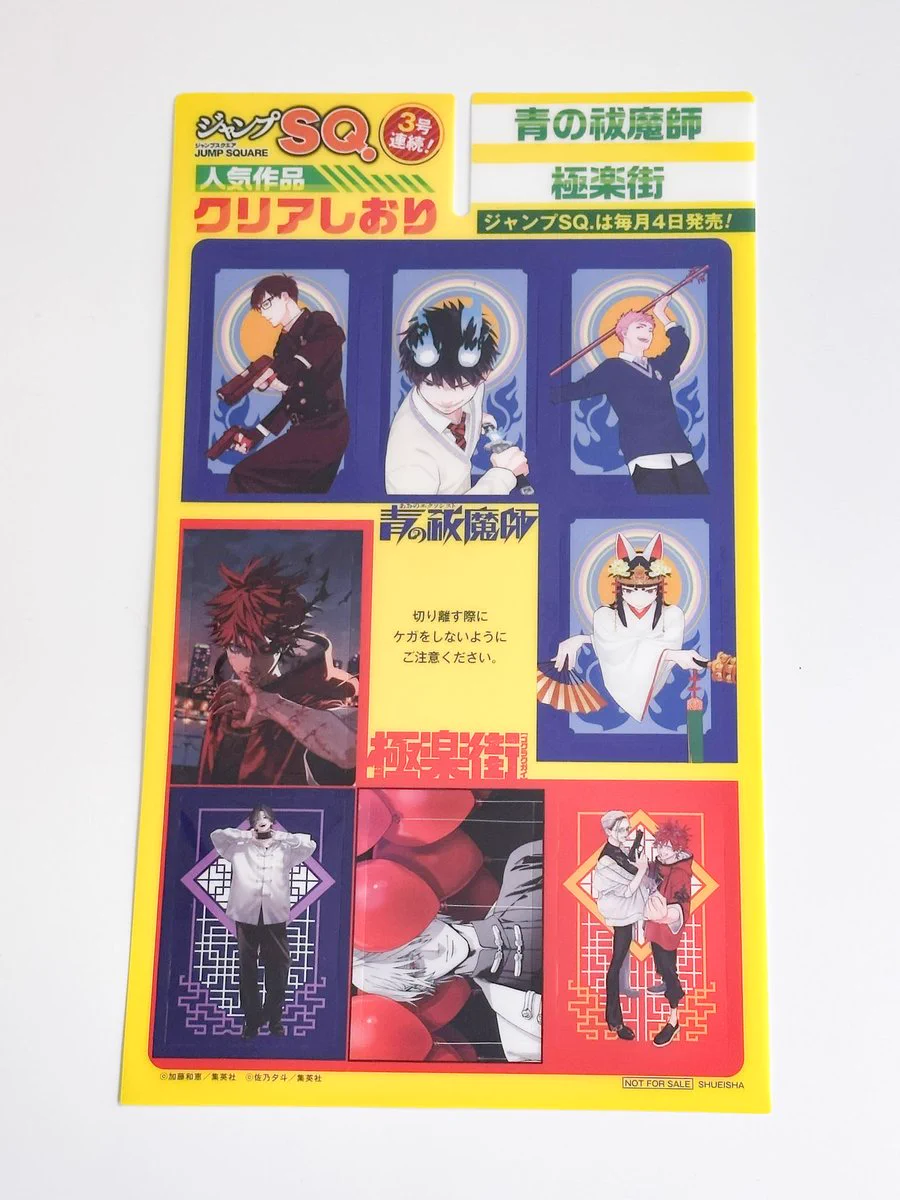ジャンプSQ.編集部 on X: 