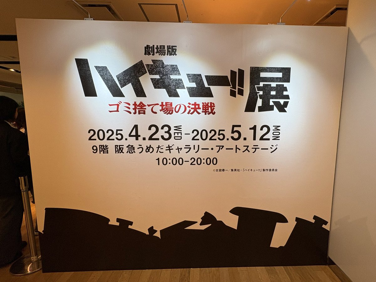 eto_info_'s tweet photo. ハイキュー展に行ってきた( ͜○ ･ω･) ͜○ https://t.co/2WepDiSd2l
