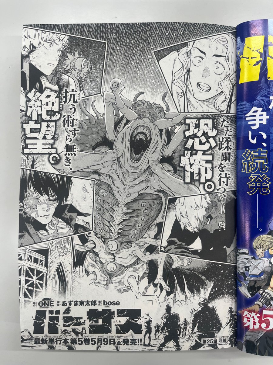 versus__info's tweet image. 本日発売 #月刊少年シリウス6月号 に『#バーサス』第25話が掲載!
下記アプリでも配信中です!🔥
■マガポケ
pocket.shonenmagazine.com/episode/316190…
■コミックDAYS
comic-days.com/episode/316190…
■ニコニコ漫画
manga.nicovideo.jp/comic/61985
■最新単行本 第5巻、5月9日(金)です!
amzn.asia/d/6Xkte88