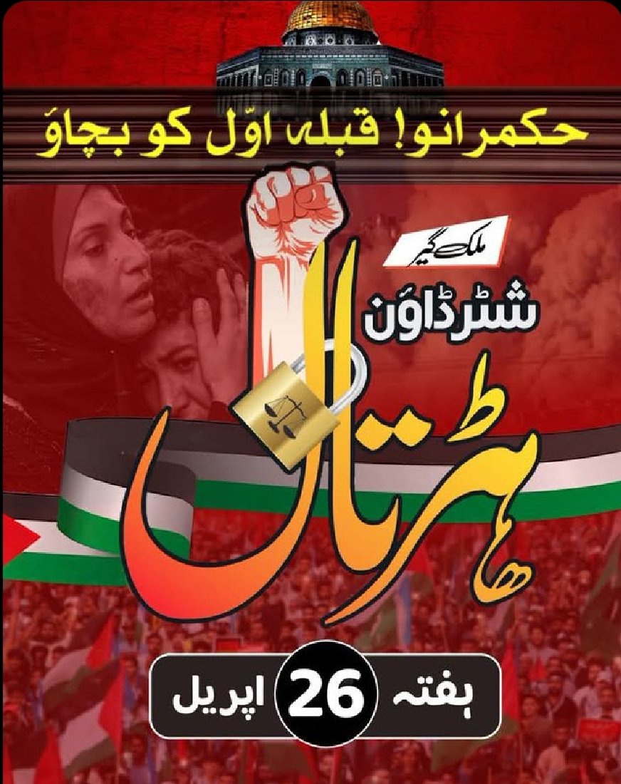 FatimaA06331166's tweet image. 🇮🇳
بھارتی ڈرامہ ایکسپوز ہوچکا
#ResignAmitShah
بھارت میں ٹرینڈ کررہا ہے
@NaeemRehmanEngr
کے تابڑ توڑ مارچ اور ریلیوں نے
دشمن کو حواس باختہ کردیا
پہلگام ڈرامہ پاک قوم کی توجہ
فلس3 سے ہٹانےکےلیےرچایاگیا ہے
#IndianFalseFlagExposed
دوستو
#ShutterDownStrike
اور 27 کےجلسےپر فوکس رکھیں❗️