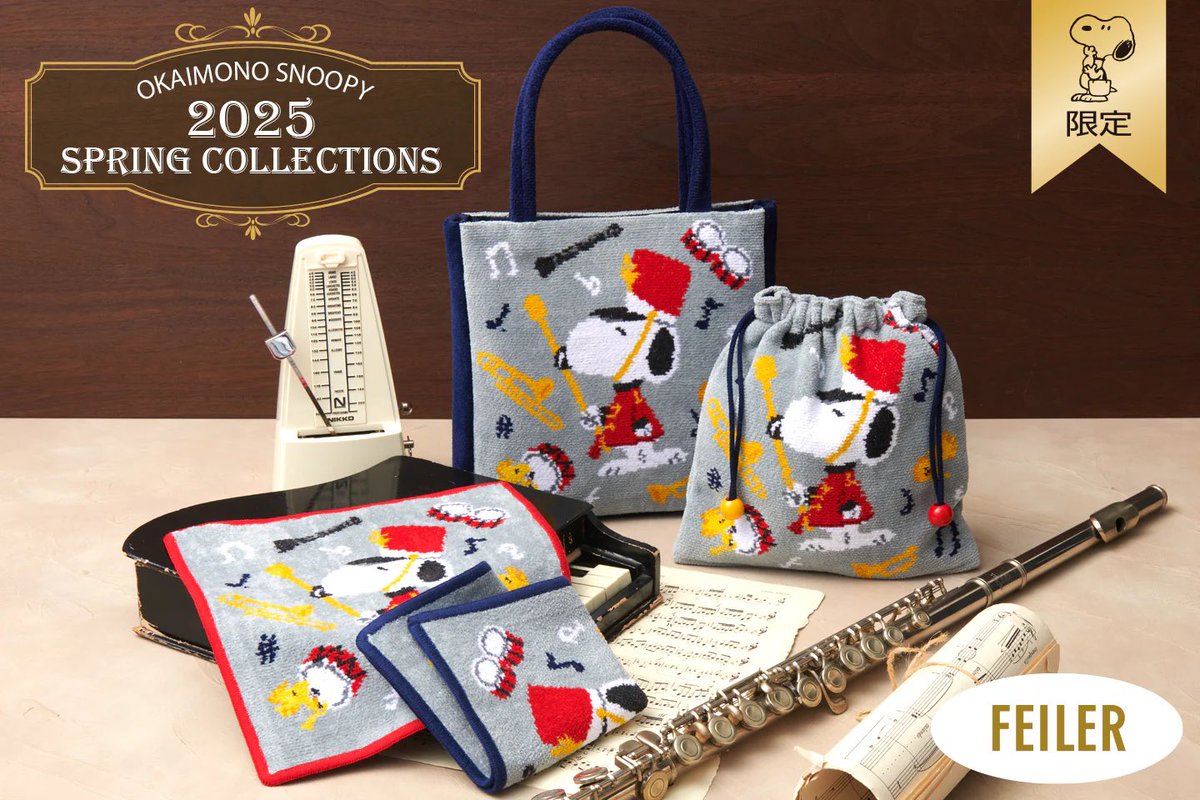 本日発売！✓／ #フェイラー×#スヌーピー おかいものSNOOPY限定