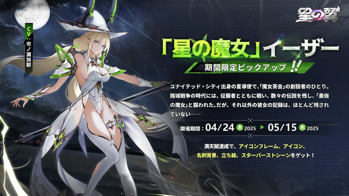 星の翼【公式】 on X