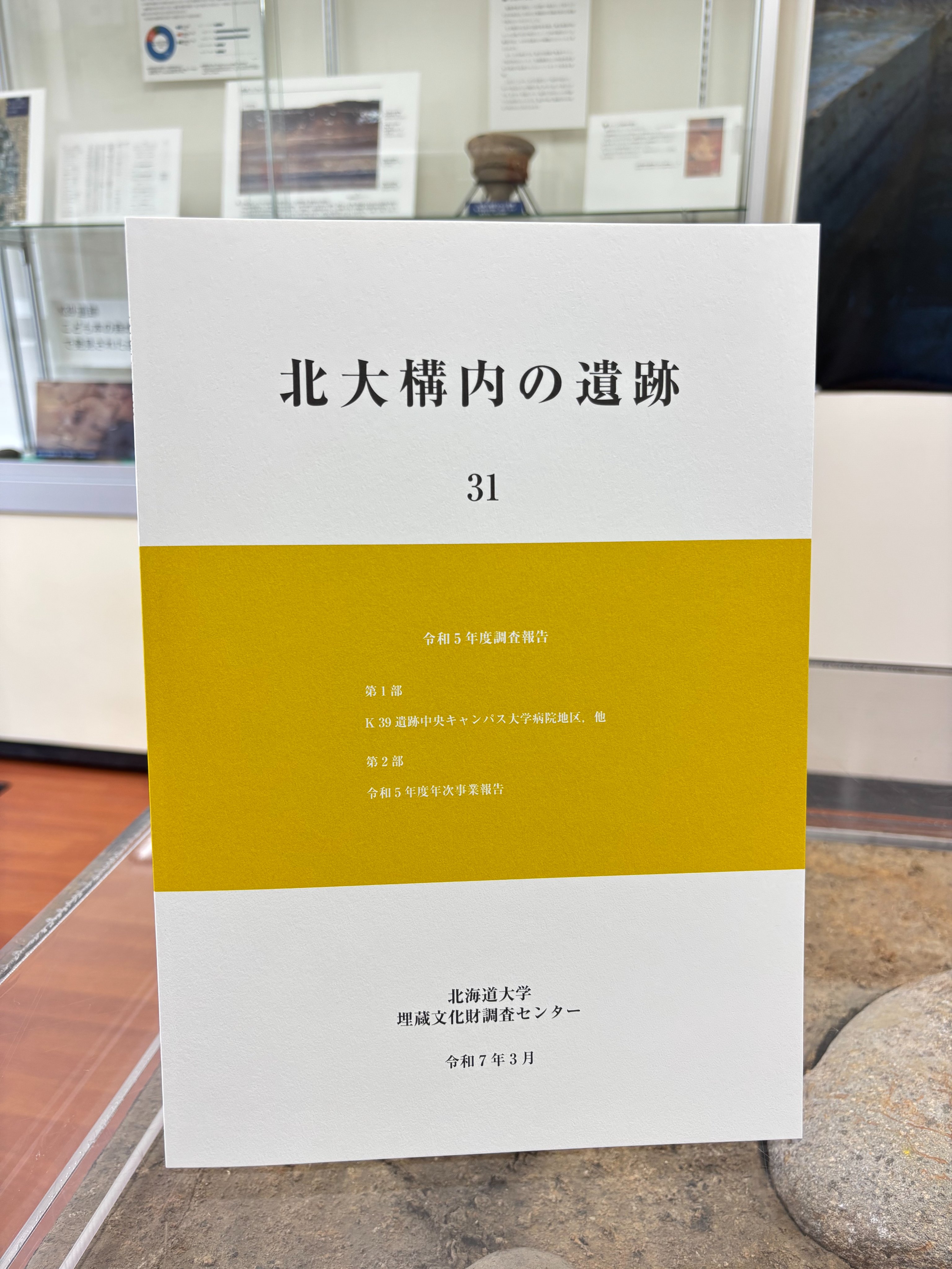 北海道大学埋蔵文化財調査センター (@DaBei83289) / X 北海道大学埋蔵文化財調査センター (@DaBei83289) / X