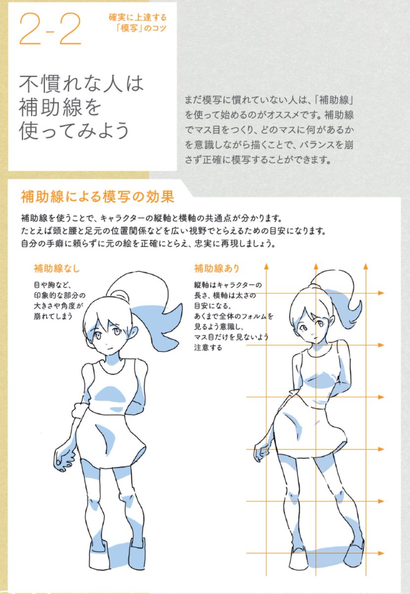アニメーションは高度な模写⁉︎
キーになる原画のキャラの形をキープしたり、原画の中割り動画も模写の延長です。
アニメーターになりたい人は特に模写は呼吸のようにやってください。
模写だけではアニメーターになれませんが模写できないようではアニメーターはムリです。