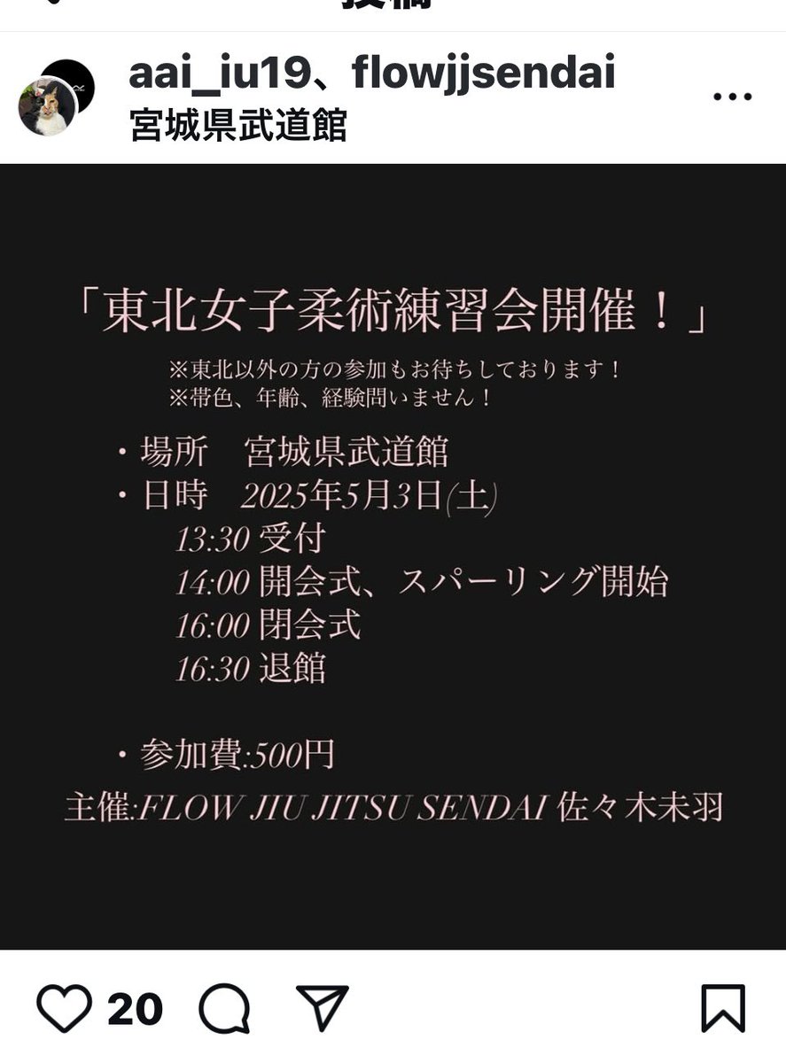 dB3fE14zQO8W6KB's tweet photo. 自分が所属ジムのインストラクター、佐々木さんが5月3日に練習会を開催します。彼女は柔術紫帯で昨年の全日本王者(青帯・階級別・オール一本勝ち)、講道館柔道、七帝柔道の猛者です。そして寝技が大好きです(笑)。絶対に楽しい練習会になること間違いなし。ご参加、お待ちしています。 https://t.co/dm3NLhD7b4