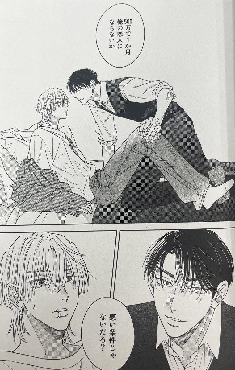 🍯新刊紹介🍯＞4/25発売‼️ (@tomachi_da) .. | アニメイトBL課 さんの