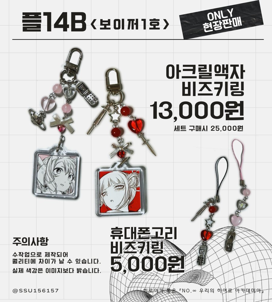 SSU156157's tweet photo. ❤️2025 히로아카 통온 『우히온』❤️
플14b [보이저 1호] 부스 최종 인포  

우라토가우라 회지, 각종 키링과 스티커 
판매합니다 잘 부탁드립니다 https://t.co/UXfmvrlvsR