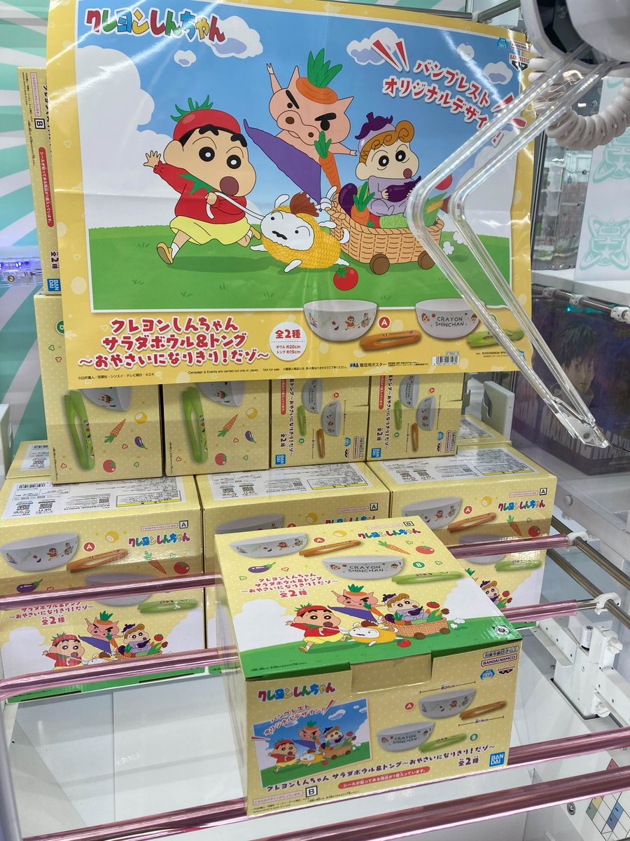 クレヨンしんちゃん サラダボウル＆トング ～おやさいになりきり！だゾ