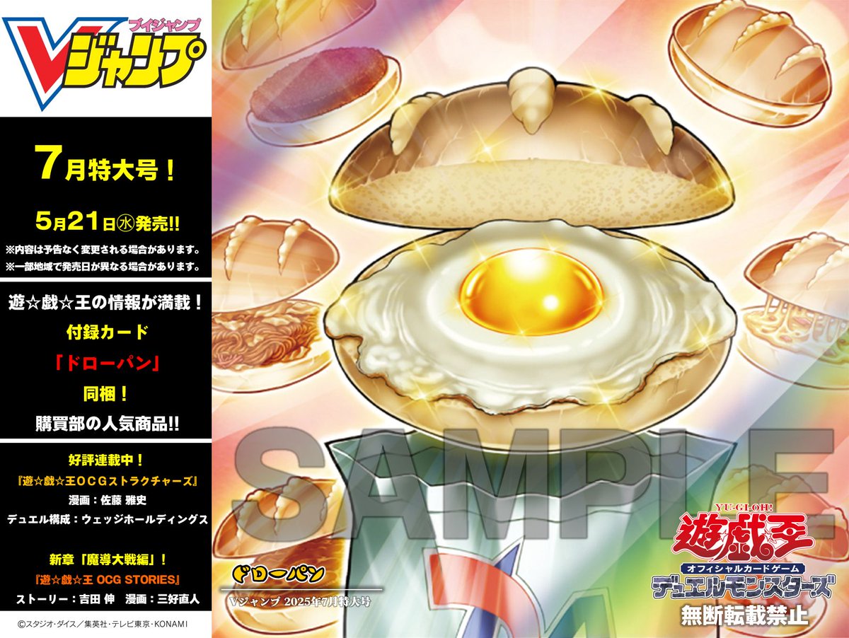 5/21㊌発売📖━━━━━━━━━ Vジャンプ7⃣月特大号