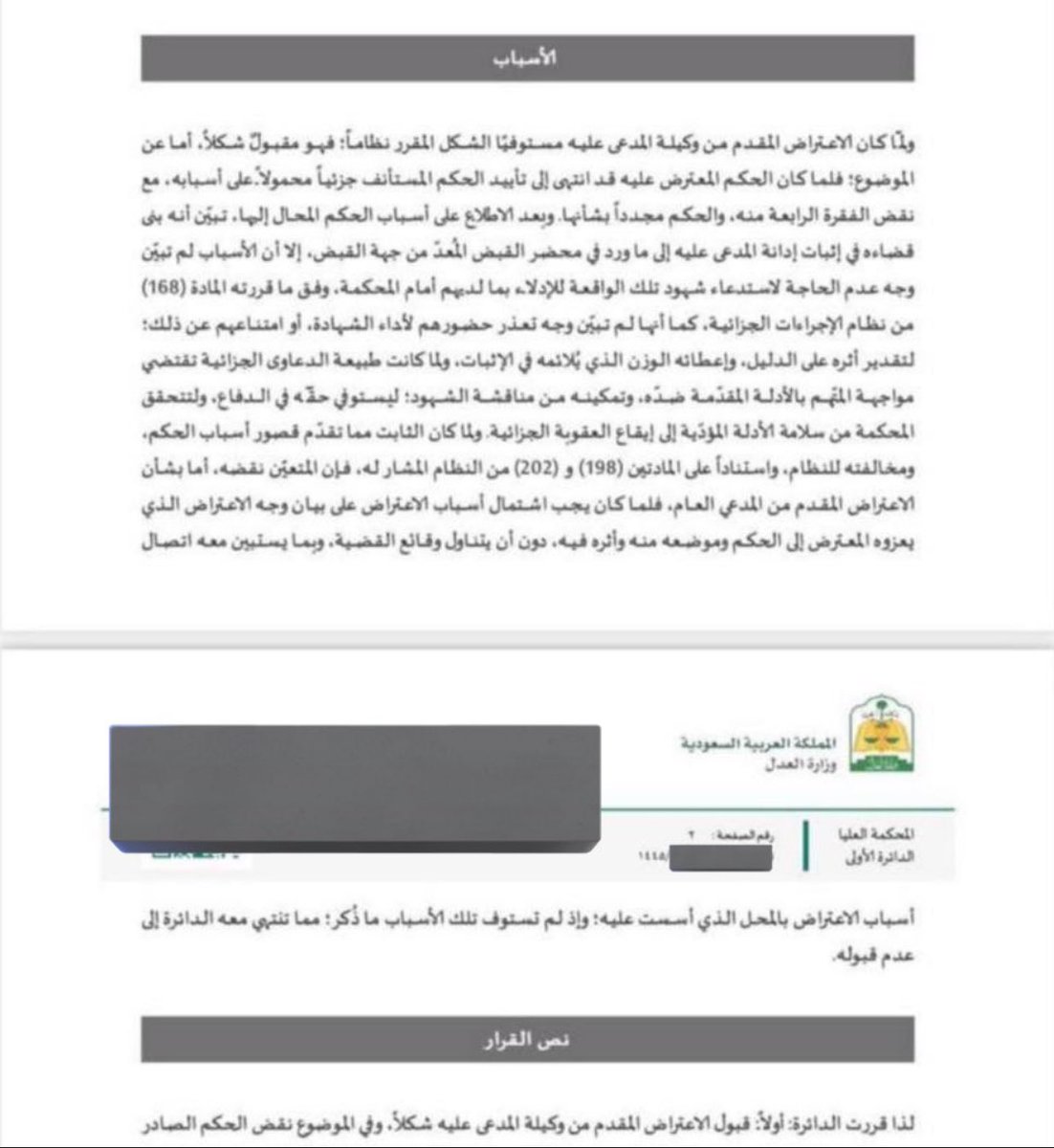 المحامية والموثقة/ساره ال عنزان⚖️ tweet media