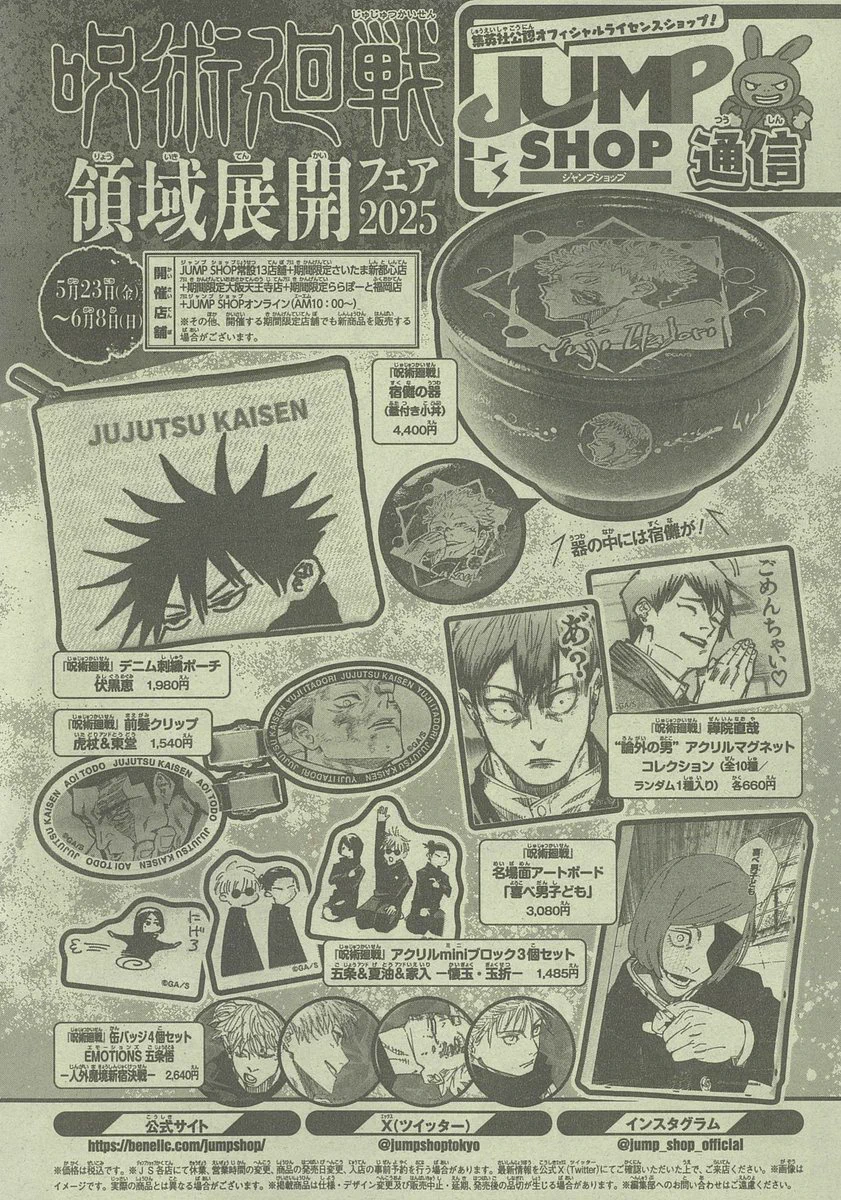 呪術廻戦』情報部👓 on X: 