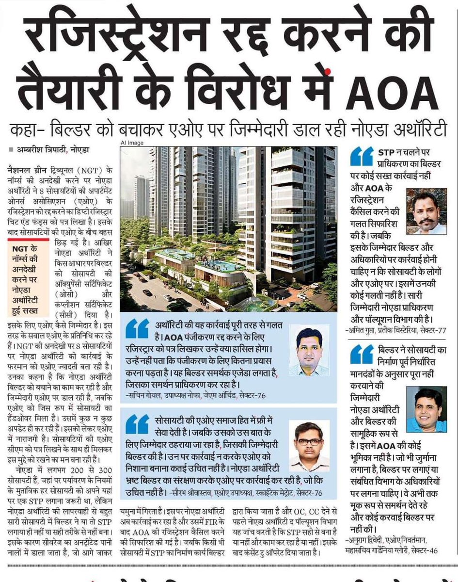 PublicAgainstCorruptions (@notocorruptions) on Twitter photo जब बिल्डर ने STP नहीं बनाया और <a href="/noida_authority/">NOIDA Authority</a> ने उसे OC दे दिया तो <a href="/CeoNoida/">CEO, NOIDA Authority</a> को बताना चाहिए कि किसी ग़ैर मौजूद STP को AOA कैसे चला सकता है?
<a href="/myogiadityanath/">Yogi Adityanath</a> <a href="/NandiGuptaBJP/">Nand Gopal Gupta 'Nandi'</a> <a href="/CMOfficeUP/">CM Office, GoUP</a> <a href="/ChiefSecy_UP/">Manoj Kumar Singh, IAS, Chief Secretary, UP</a> <a href="/IasAlok/">Alok Kumar 🇮🇳</a> <a href="/sanjaychapps1/">Sanjay Prasad</a>
<a href="/NEFOMAncr/">NEFOMA</a> <a href="/NoidaMediaClub/">NOIDA MEDIA CLUB</a> <a href="/Whistle90827204/">WhistleBlower Manish</a> जब बिल्डर ने STP नहीं बनाया और <a href="/noida_authority/">NOIDA Authority</a> ने उसे OC दे दिया तो <a href="/CeoNoida/">CEO, NOIDA Authority</a> को बताना चाहिए कि किसी ग़ैर मौजूद STP को AOA कैसे चला सकता है?
<a href="/myogiadityanath/">Yogi Adityanath</a> <a href="/NandiGuptaBJP/">Nand Gopal Gupta 'Nandi'</a> <a href="/CMOfficeUP/">CM Office, GoUP</a> <a href="/ChiefSecy_UP/">Manoj Kumar Singh, IAS, Chief Secretary, UP</a> <a href="/IasAlok/">Alok Kumar 🇮🇳</a> <a href="/sanjaychapps1/">Sanjay Prasad</a>
<a href="/NEFOMAncr/">NEFOMA</a> <a href="/NoidaMediaClub/">NOIDA MEDIA CLUB</a> <a href="/Whistle90827204/">WhistleBlower Manish</a>