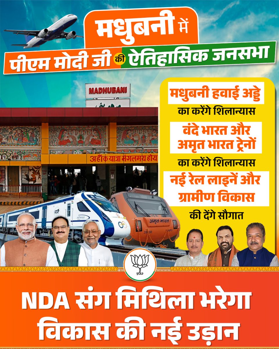 BJP Bihar (@bjp4bihar) on Twitter photo माननीय प्रधानमंत्री श्री <a href="/narendramodi/">Narendra Modi</a> जी मिथिला की धरती से करेंगे खुशियों की बरसात!
बिहारवासियों को देंगे कई की सौगात।
#ModisangMithila माननीय प्रधानमंत्री श्री <a href="/narendramodi/">Narendra Modi</a> जी मिथिला की धरती से करेंगे खुशियों की बरसात!
बिहारवासियों को देंगे कई की सौगात।
#ModisangMithila