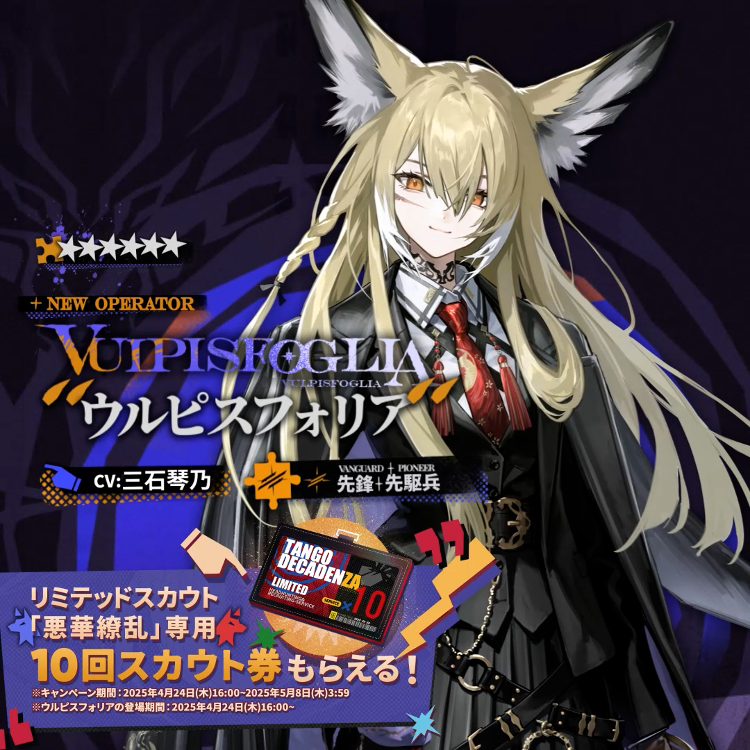 アークナイツ ウルピスフォリア セート オペレーター紹介】 ウルピスフォリア（CV: #三石琴乃） 元シラクーザ