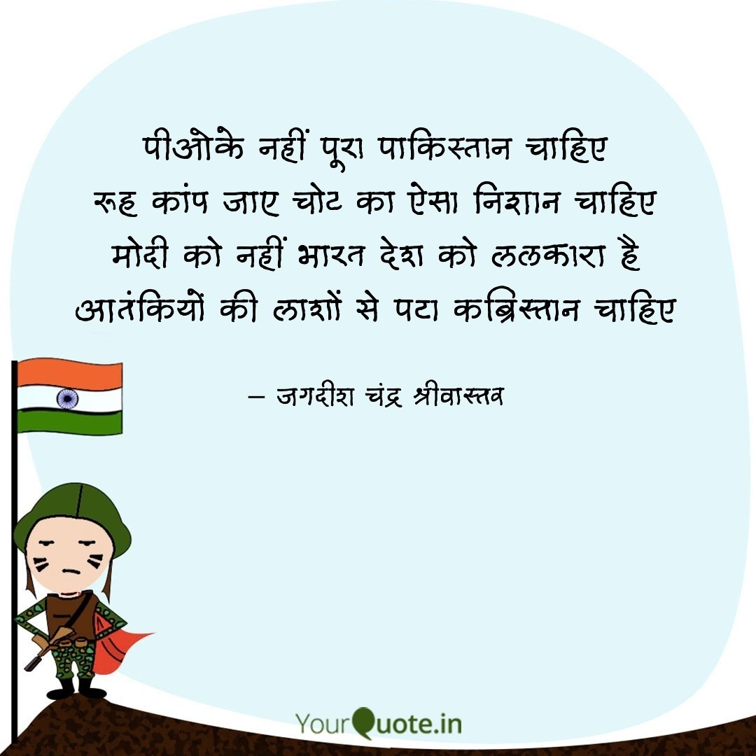 ऐसा भीषण प्रतिकार हो
रूह तक मे हाहाकार हो
<a href="/PMOIndia/">PMO India</a> 
<a href="/narendramodi/">Narendra Modi</a> 
<a href="/AmitShah/">Amit Shah</a> 
<a href="/rajnathsingh/">Rajnath Singh</a> 
<a href="/BSF_India/">BSF</a>
<a href="/GeneralBakshi/">Maj Gen (Dr)GD Bakshi SM,VSM(retd)</a>
<a href="/IndiannavyMedia/">IN</a>
<a href="/DrKumarVishwas/">Dr Kumar Vishvas</a>
<a href="/chitraaum/">Chitra Tripathi</a>
<a href="/anjanaomkashyap/">Anjana Om Kashyap</a>
<a href="/shwetasinghkirt/">Shweta Singh Kirti</a>
#PahalgamTerroristAttack 
#AajTakSocial 
#ZeeNews 
#IndianArmy