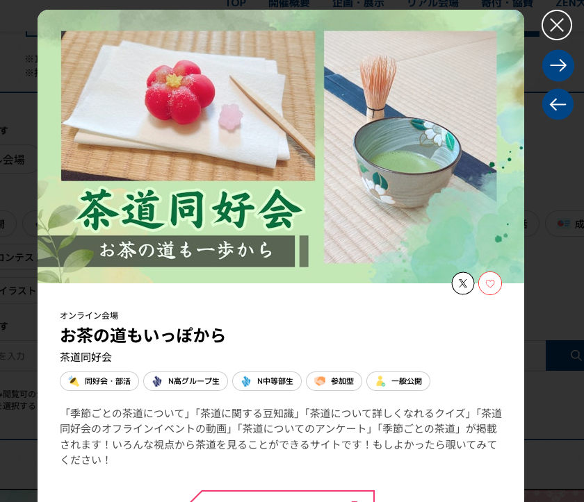 ns_sado's tweet photo. 【残り1日！】🧲磁石祭ネット企画「お茶の道もいっぽから」🍵

#茶道 同好会 運営が約半年かけて作り上げました！
サイトには、リアルタイムで更新されるアンケートや、クイズなど参加型の企画も...！🥳

サイトはこちらから！→https://t.co/Bcn1nT2UN3
ぜひ見てね〜！！

#磁石祭ZERO #超会議2025 https://t.co/Lgua56vh4G