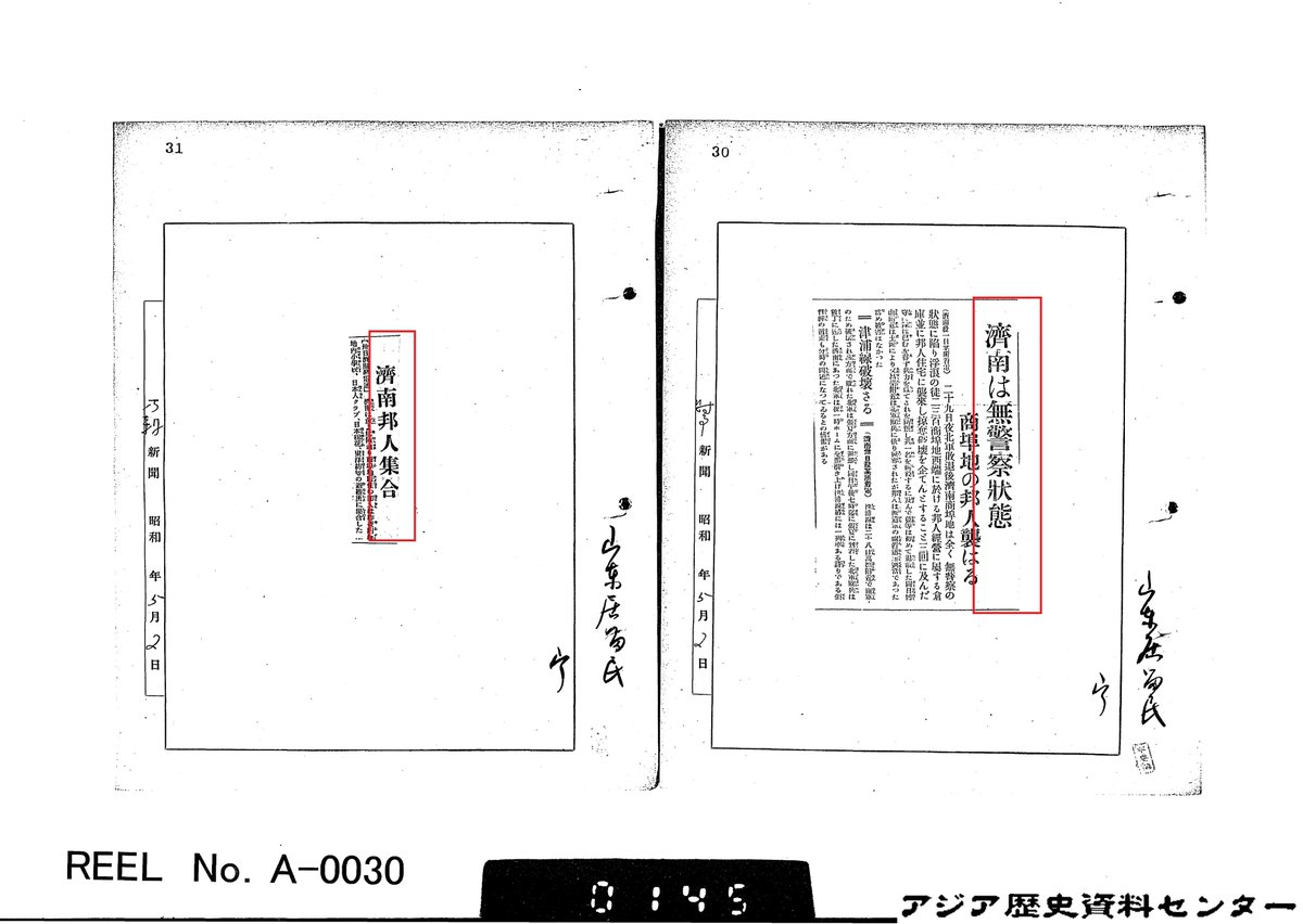 アジア歴史資料センター on X: 