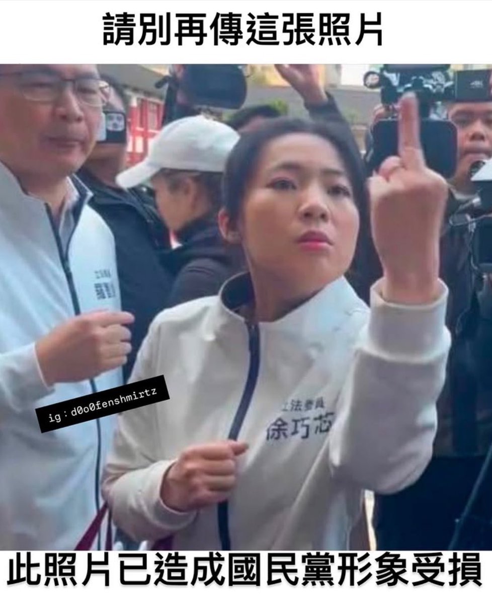 這張照片
一些藍營長輩看了也很討厭
可能因此去投票罷免她⋯

麻煩大家幫一下徐巧芯
不要再轉發這照片