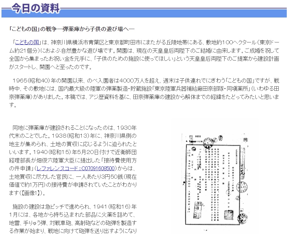 JacarArchivesJP's tweet photo. On this day (5/5) in 1965, #Kodomonokuni (Children's Land) opened in Yokohama. Now a popular weekend spot, the site was once of Japan's largest wartime ammunition depots. #JACAR Newsletter No. 24 explores its fascinating transformation.
https://t.co/Il5wgEqzuc https://t.co/YHGs2CD2Mr